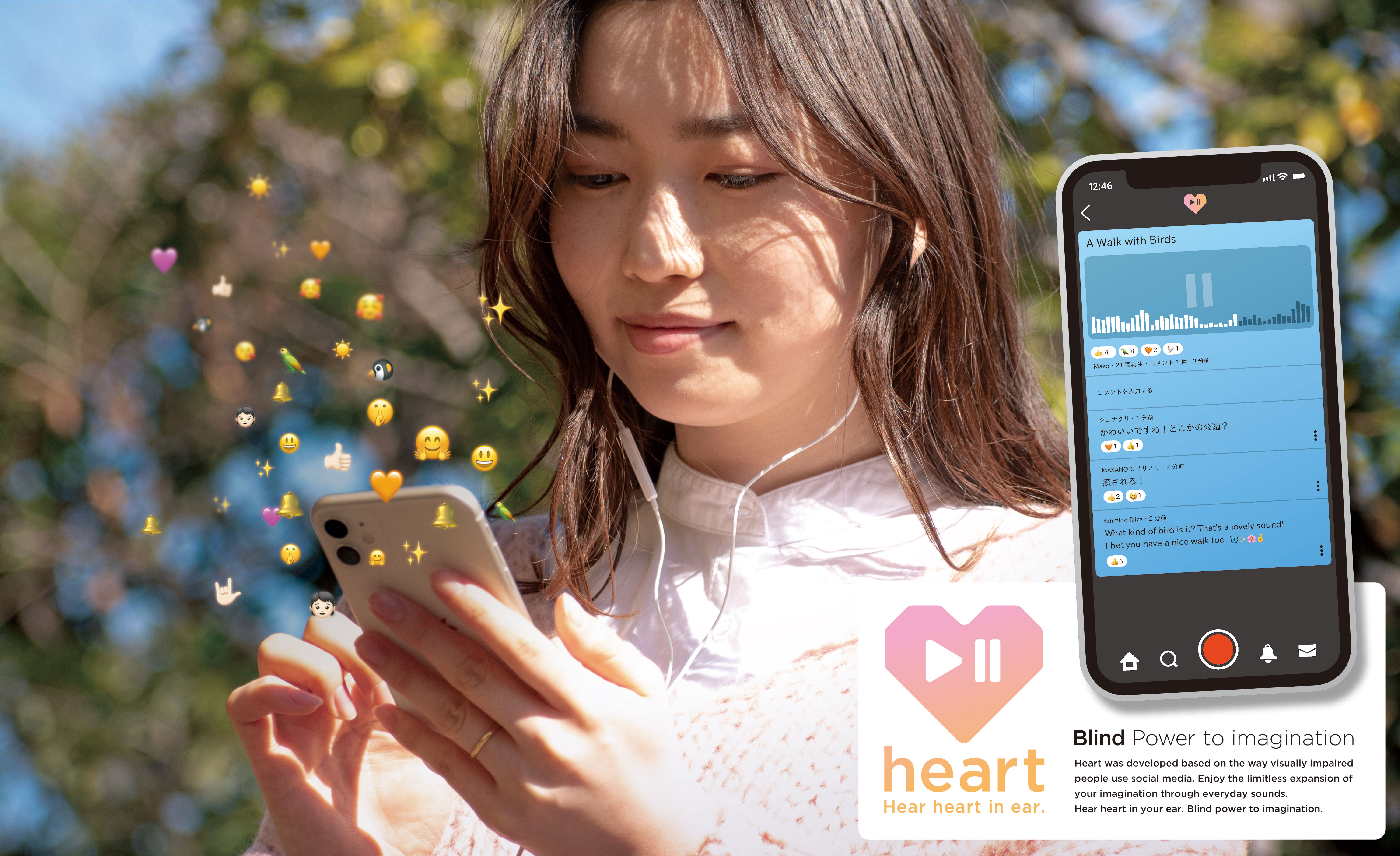 heart利用時シーン