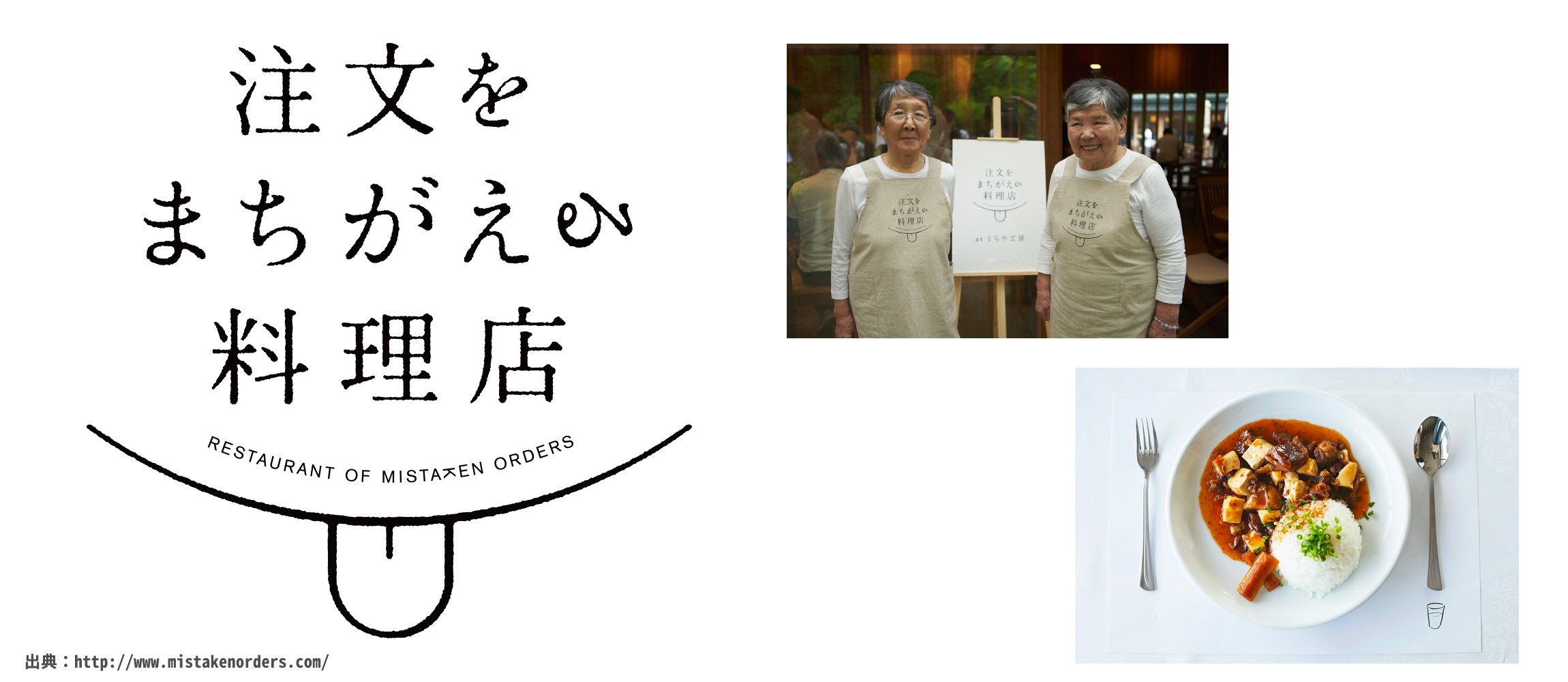 「注文をまちがえる料理店」 画像